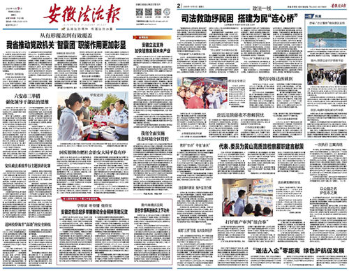 安徽法治報